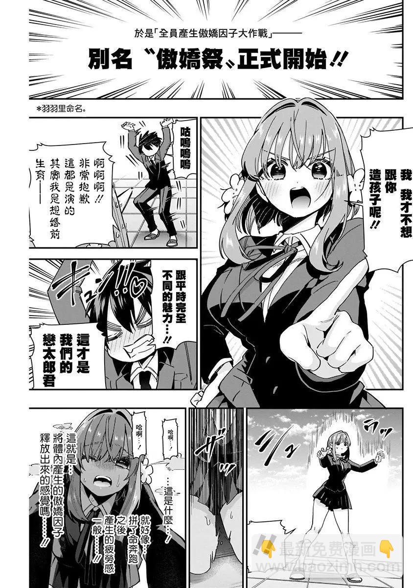 超超超超喜歡你的一百個女孩子 - 第06卷(4/5) - 1