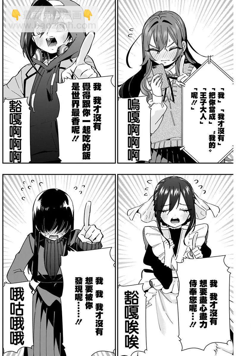 超超超超喜歡你的一百個女孩子 - 第06卷(4/5) - 2