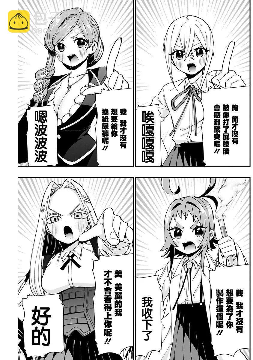 超超超超喜歡你的一百個女孩子 - 第06卷(4/5) - 3