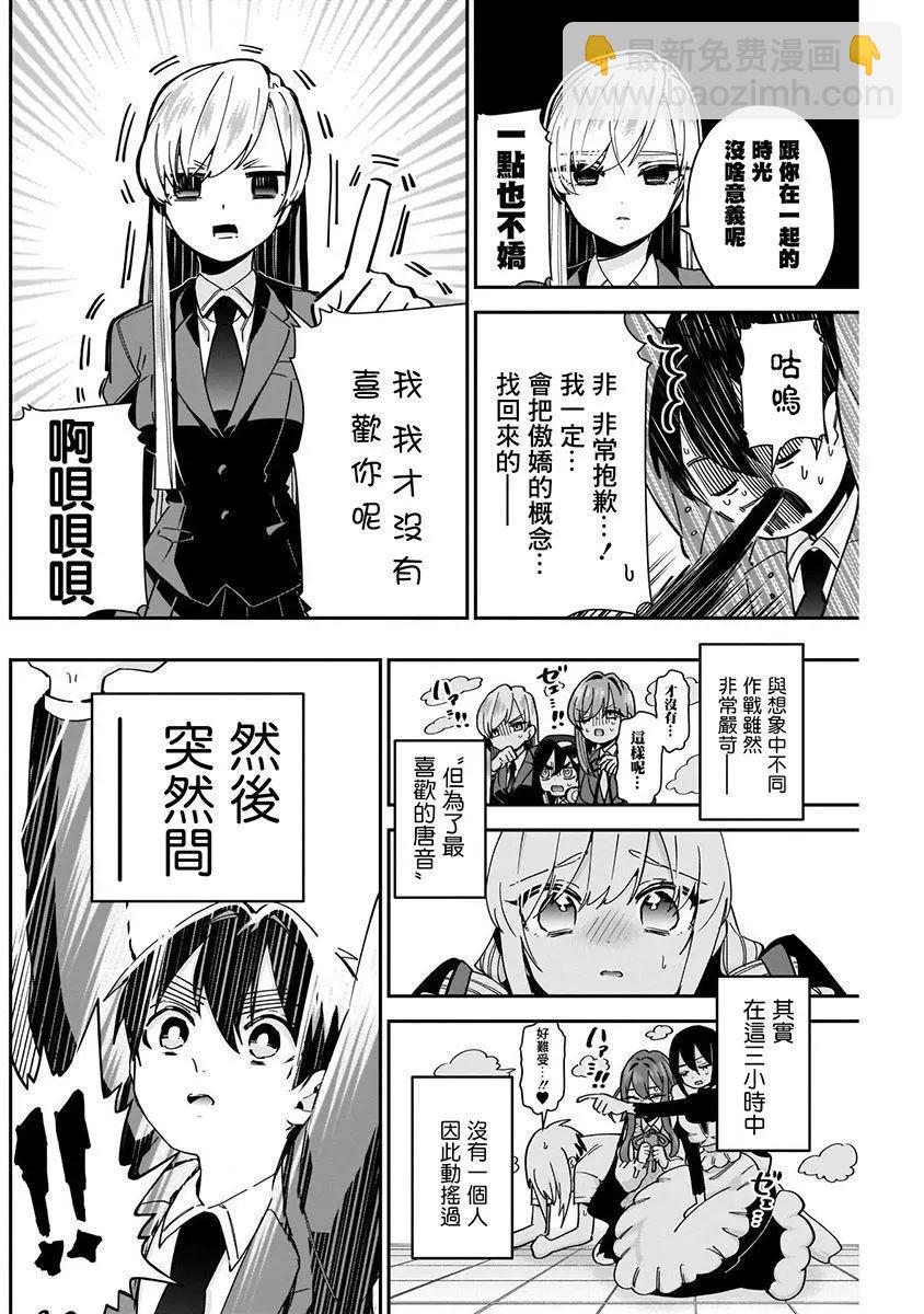 超超超超喜歡你的一百個女孩子 - 第06卷(4/5) - 4