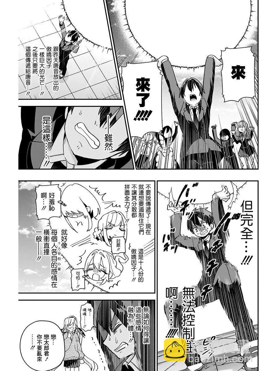 超超超超喜歡你的一百個女孩子 - 第06卷(4/5) - 5