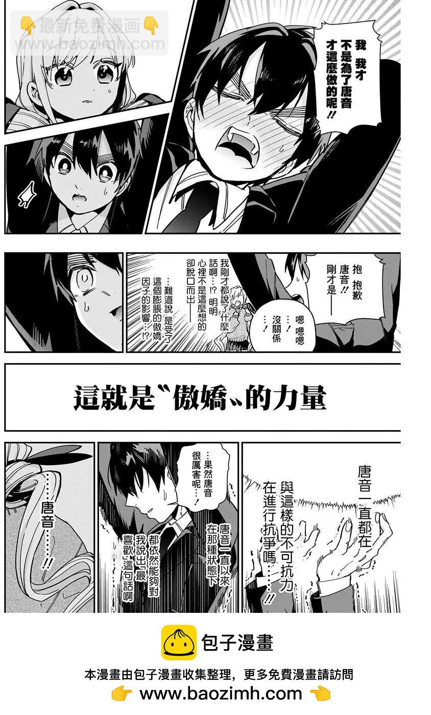 超超超超喜歡你的一百個女孩子 - 第06卷(4/5) - 6