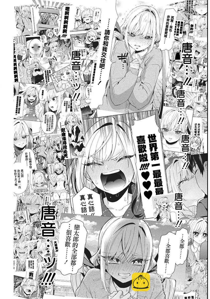 超超超超喜歡你的一百個女孩子 - 第06卷(4/5) - 7