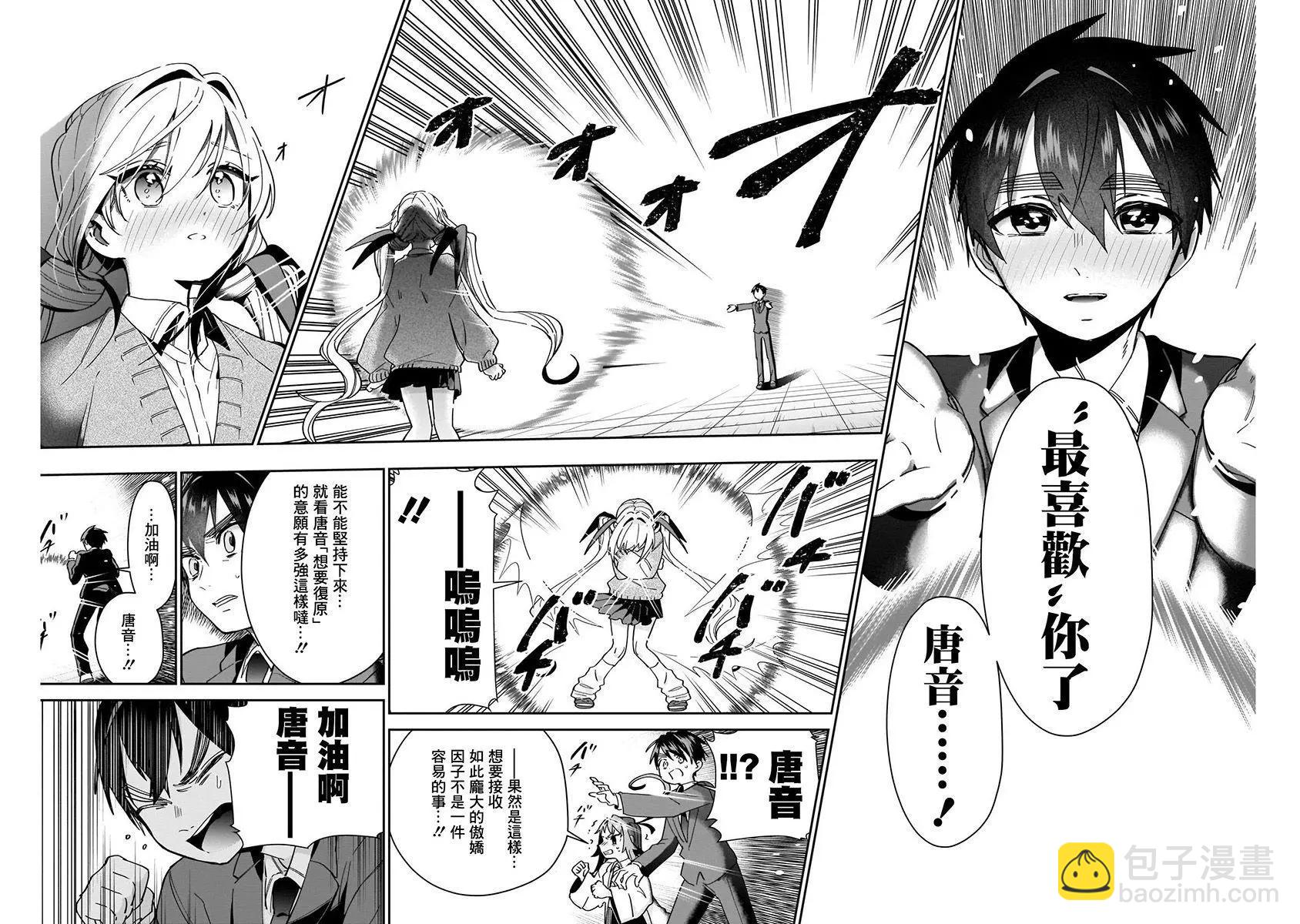 超超超超喜歡你的一百個女孩子 - 第06卷(4/5) - 8