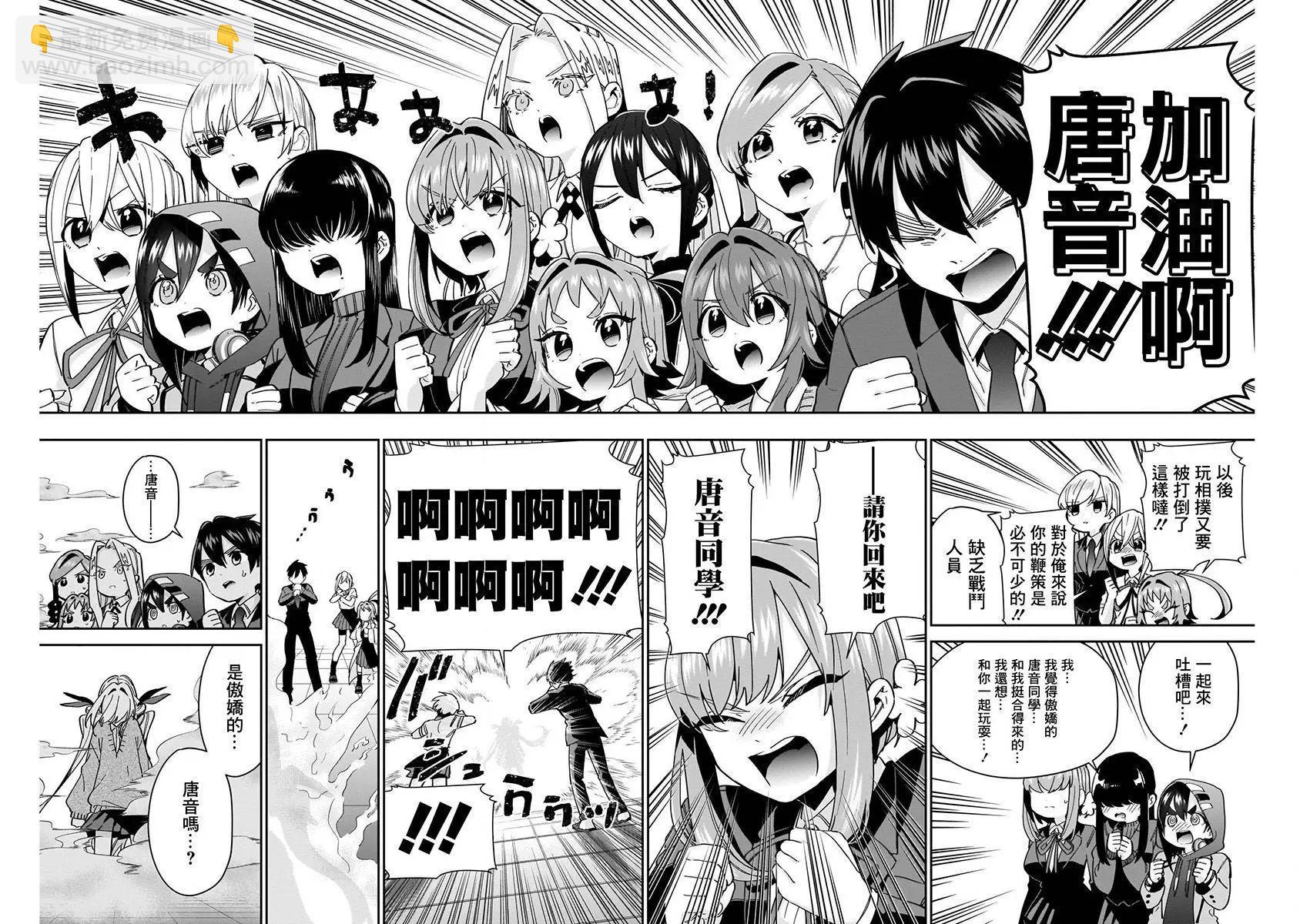 超超超超喜歡你的一百個女孩子 - 第06卷(4/5) - 1