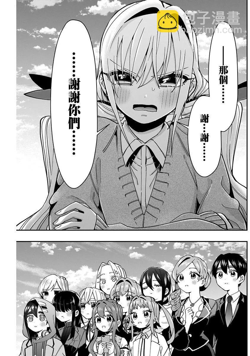 超超超超喜歡你的一百個女孩子 - 第06卷(4/5) - 4