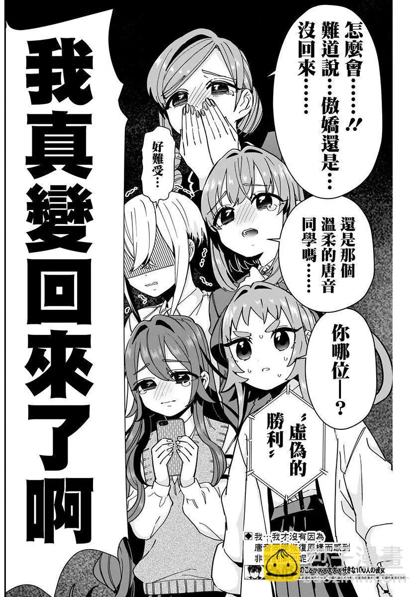 超超超超喜歡你的一百個女孩子 - 第06卷(4/5) - 5