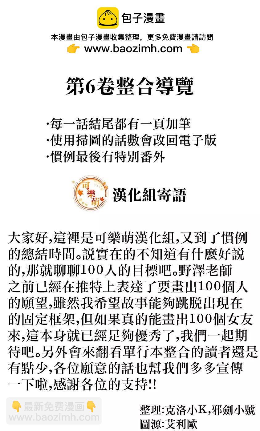 超超超超喜歡你的一百個女孩子 - 第06卷(1/5) - 2