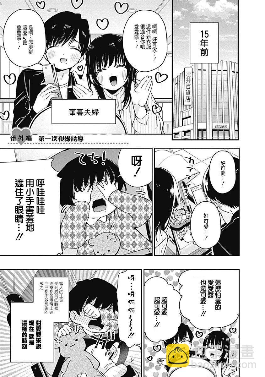 超超超超喜歡你的一百個女孩子 - 第06卷(5/5) - 2