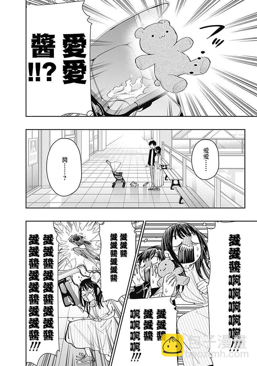 超超超超喜歡你的一百個女孩子 - 第06卷(5/5) - 3