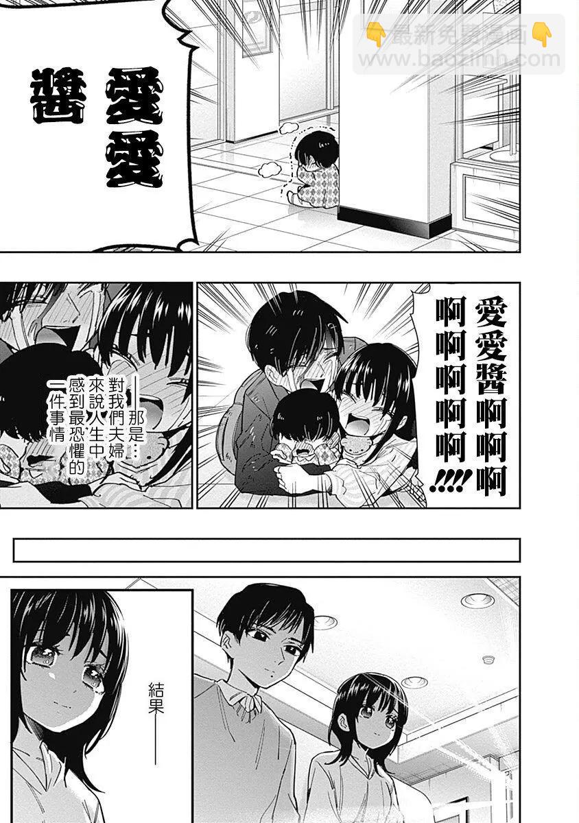 超超超超喜歡你的一百個女孩子 - 第06卷(5/5) - 4