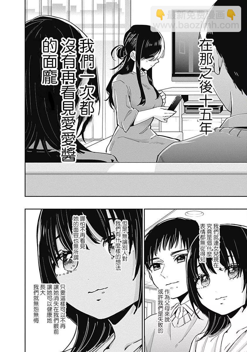 超超超超喜歡你的一百個女孩子 - 第06卷(5/5) - 1