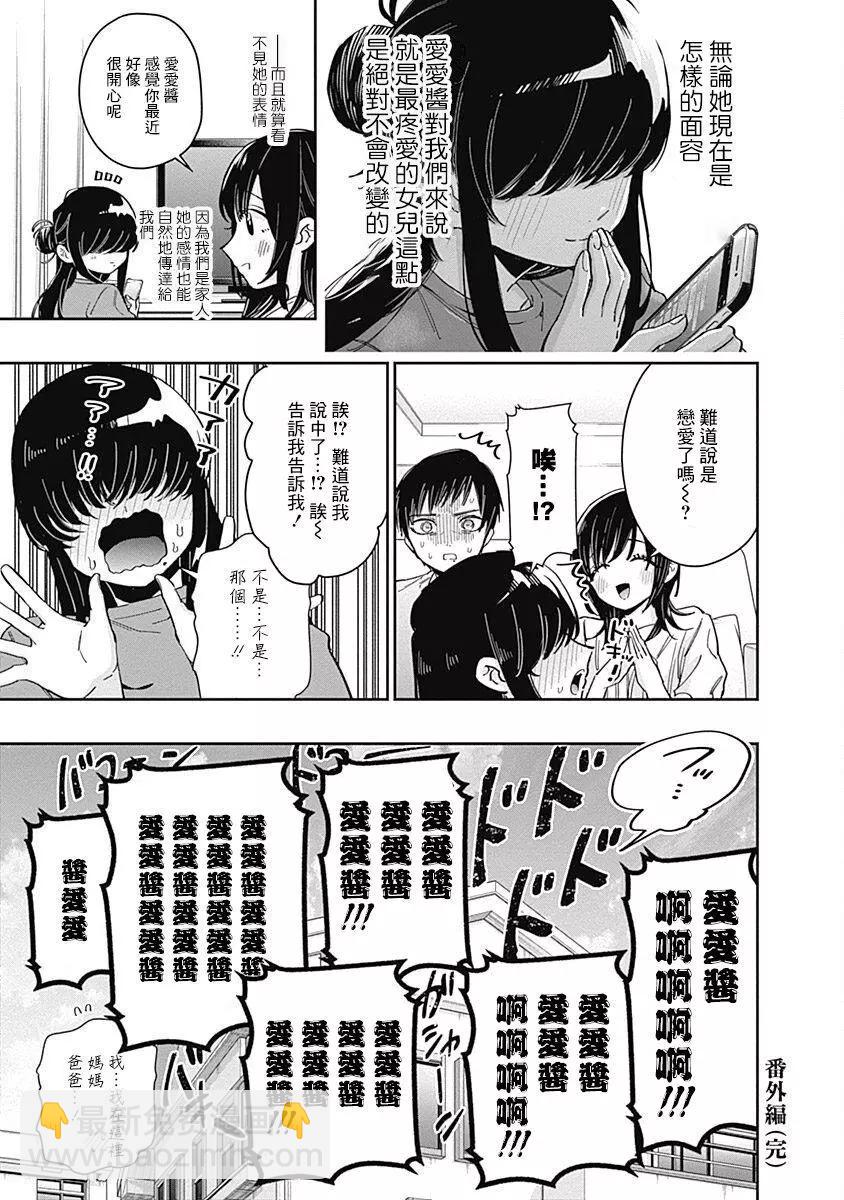 超超超超喜歡你的一百個女孩子 - 第06卷(5/5) - 2