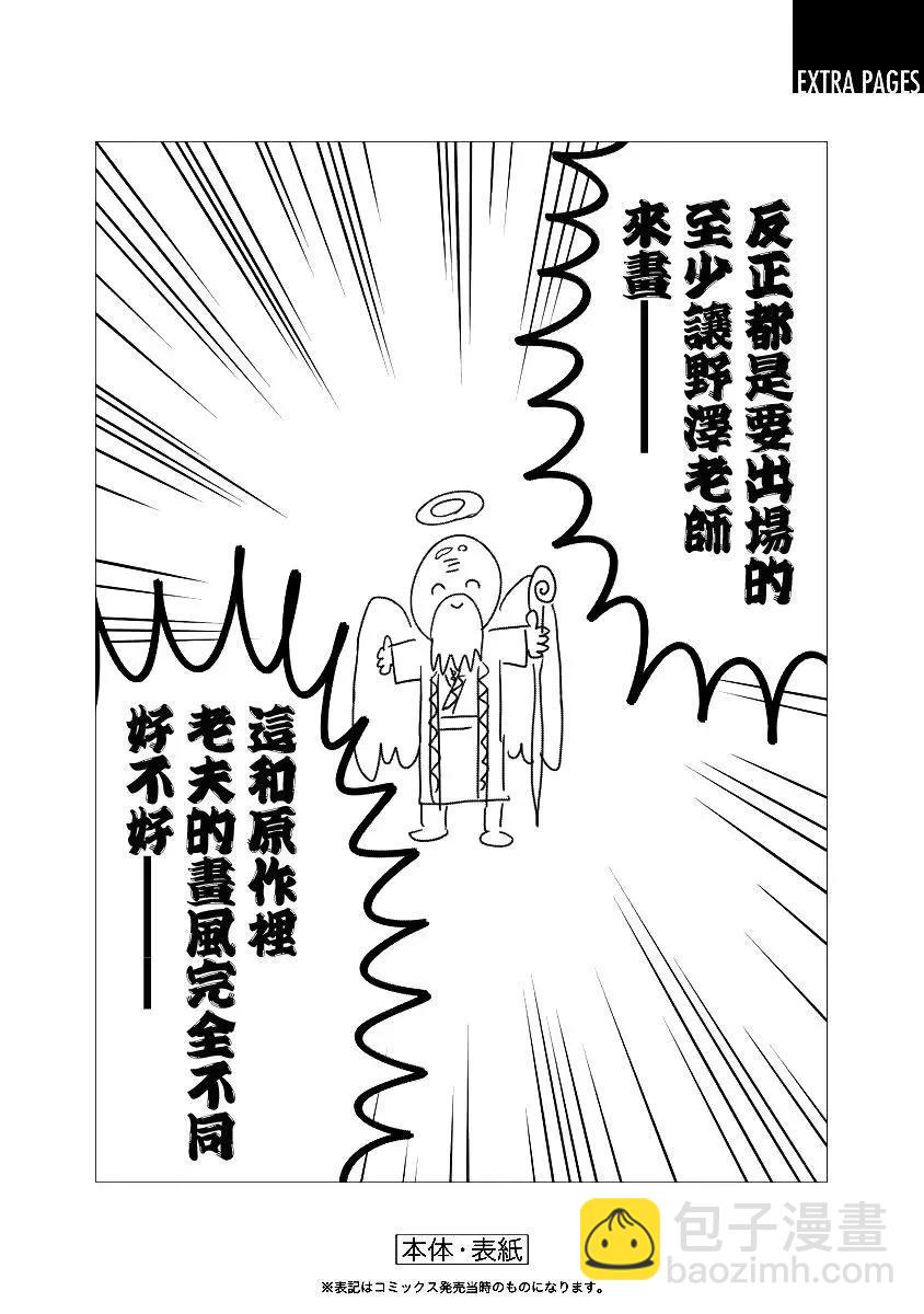 超超超超喜歡你的一百個女孩子 - 第06卷(5/5) - 3