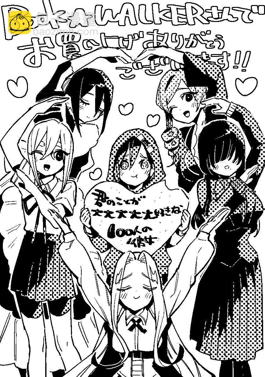 超超超超喜歡你的一百個女孩子 - 第06卷(5/5) - 1