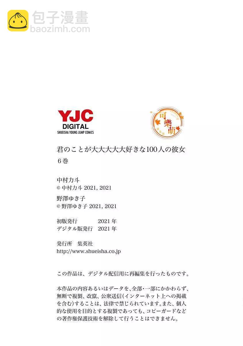 超超超超喜歡你的一百個女孩子 - 第06卷(5/5) - 4