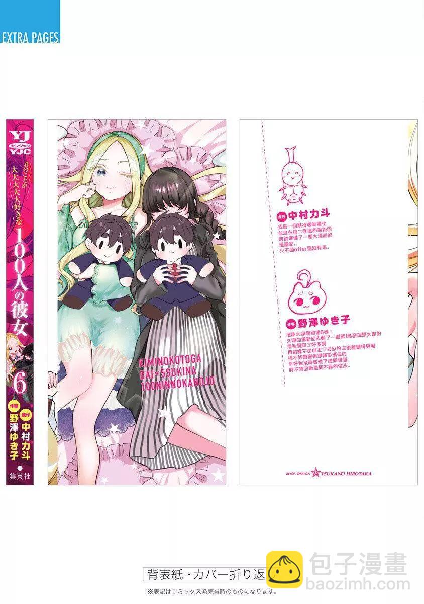 超超超超喜歡你的一百個女孩子 - 第06卷(5/5) - 1