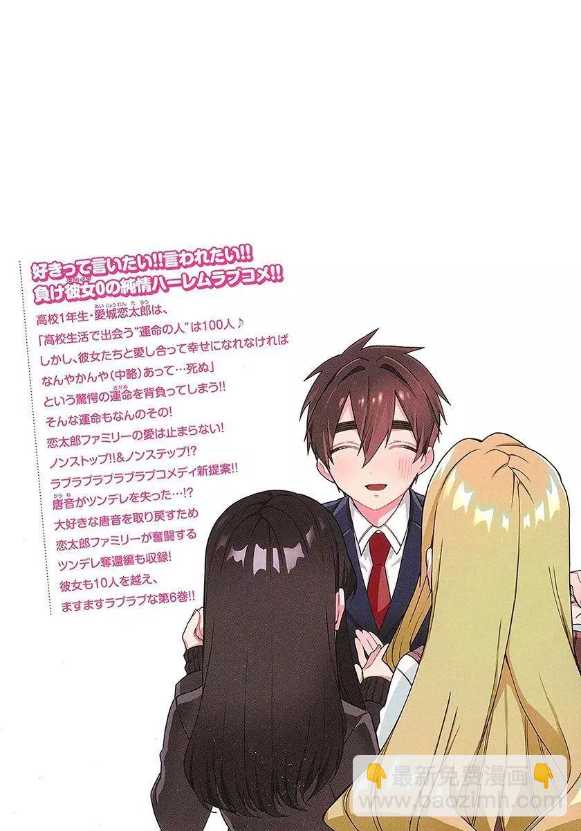 超超超超喜歡你的一百個女孩子 - 第06卷(5/5) - 2