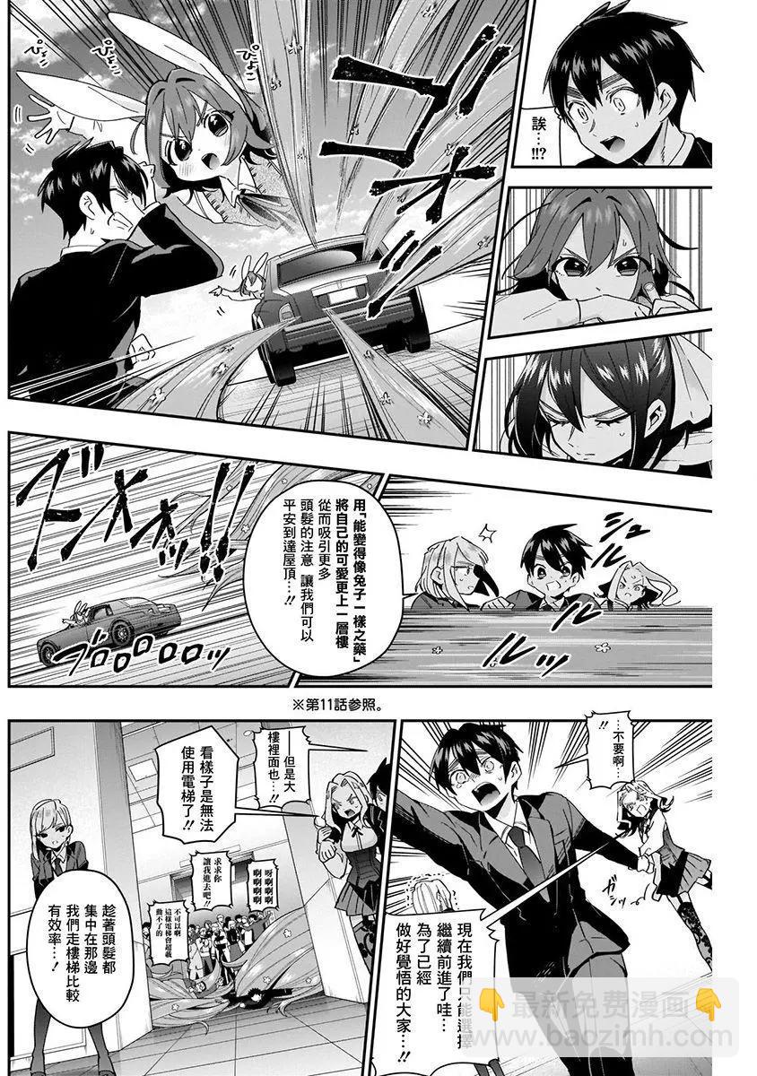 超超超超喜歡你的一百個女孩子 - 第06卷(1/5) - 8