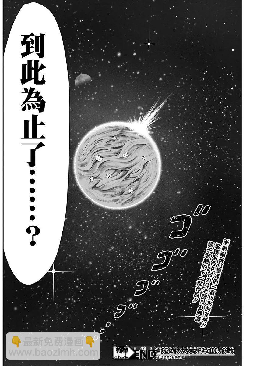 超超超超喜歡你的一百個女孩子 - 第06卷(1/5) - 2