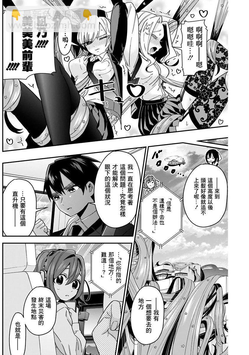 超超超超喜歡你的一百個女孩子 - 第06卷(1/5) - 2