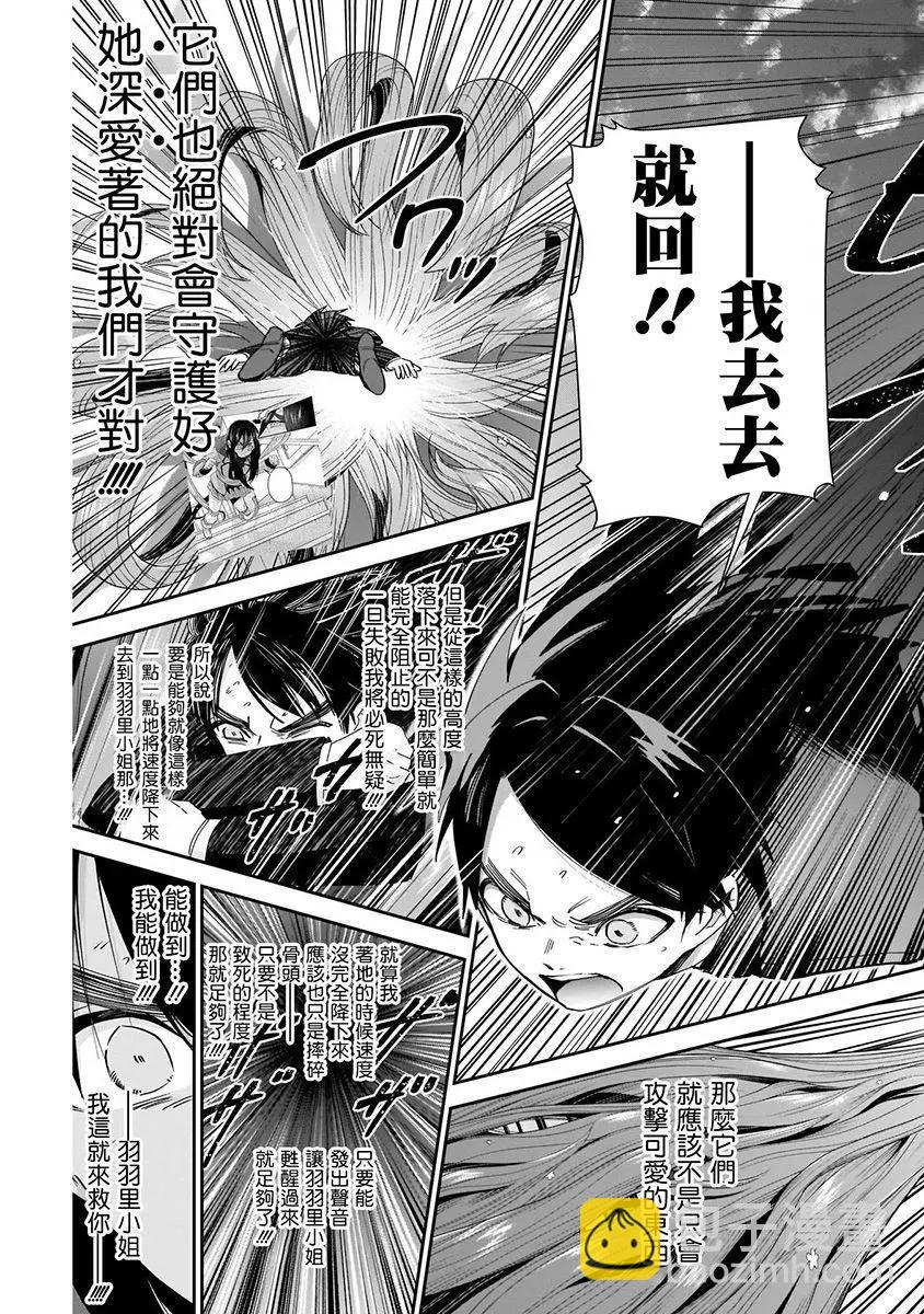 超超超超喜歡你的一百個女孩子 - 第06卷(1/5) - 5