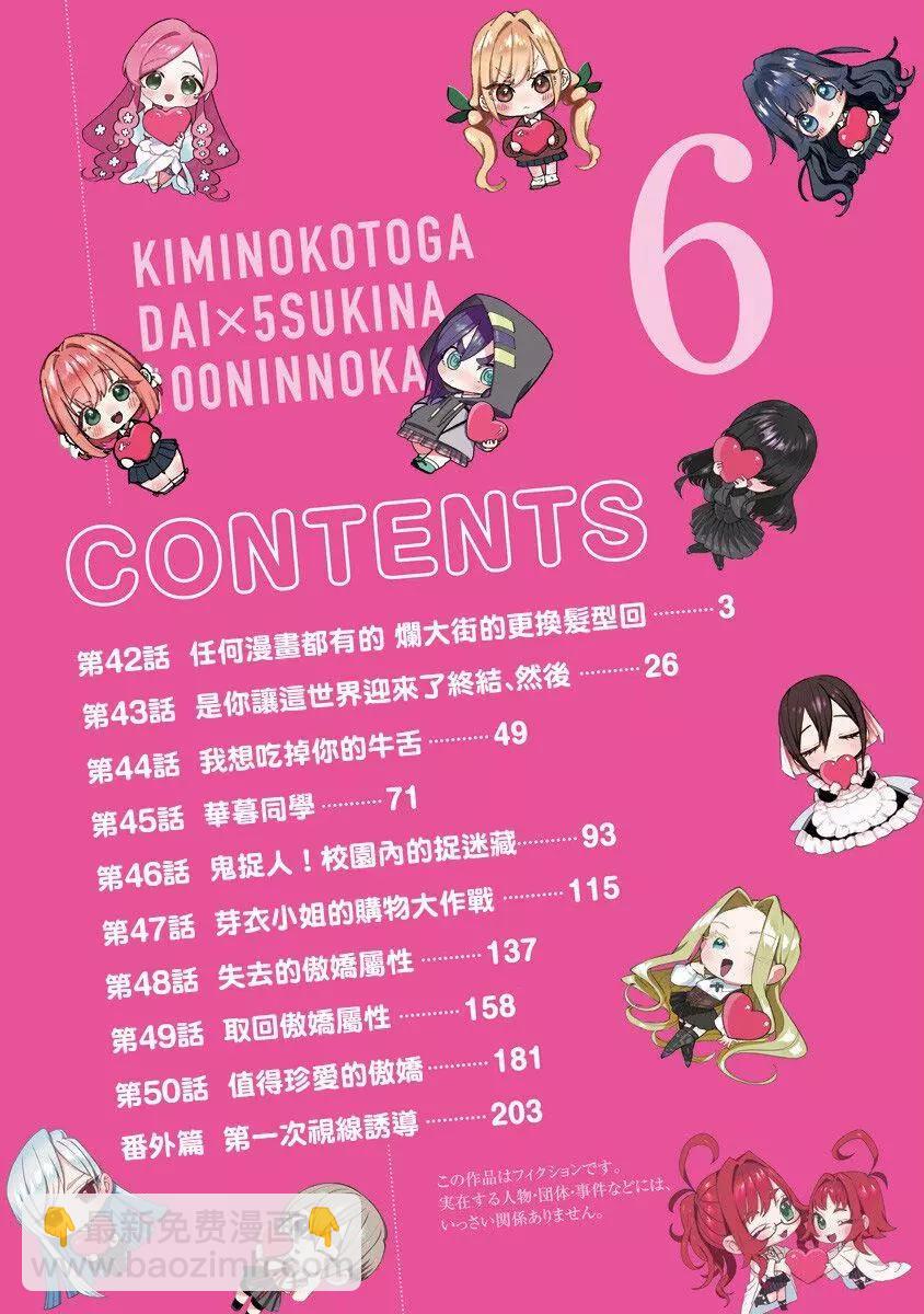 超超超超喜歡你的一百個女孩子 - 第06卷(1/5) - 4