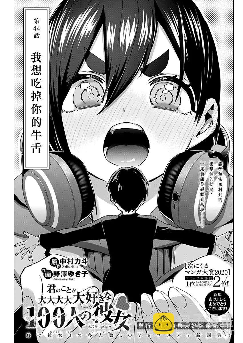 超超超超喜歡你的一百個女孩子 - 第06卷(2/5) - 5