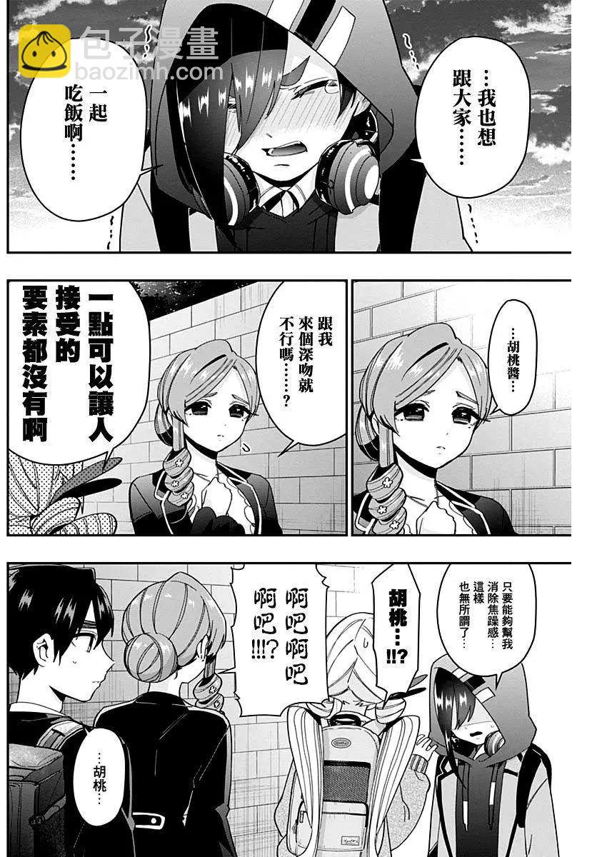 超超超超喜歡你的一百個女孩子 - 第06卷(2/5) - 2