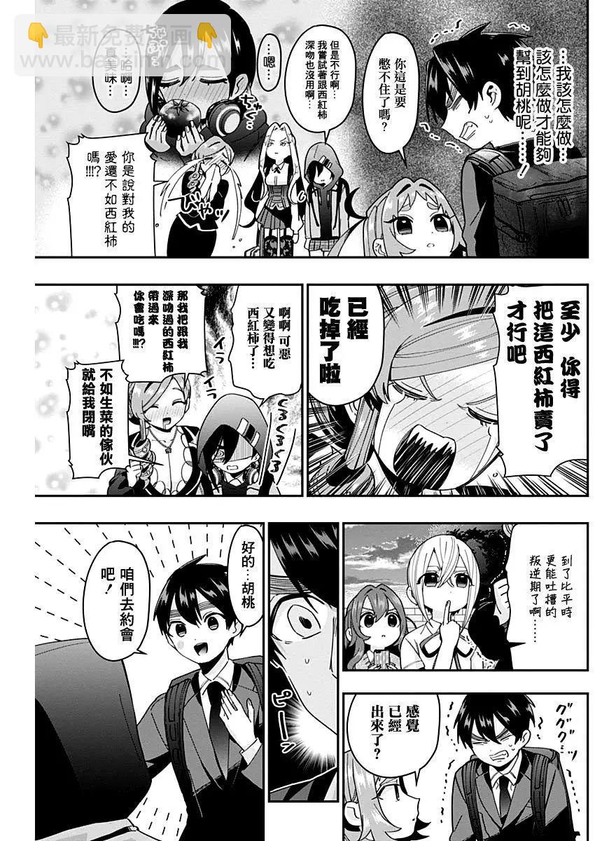 超超超超喜歡你的一百個女孩子 - 第06卷(2/5) - 3