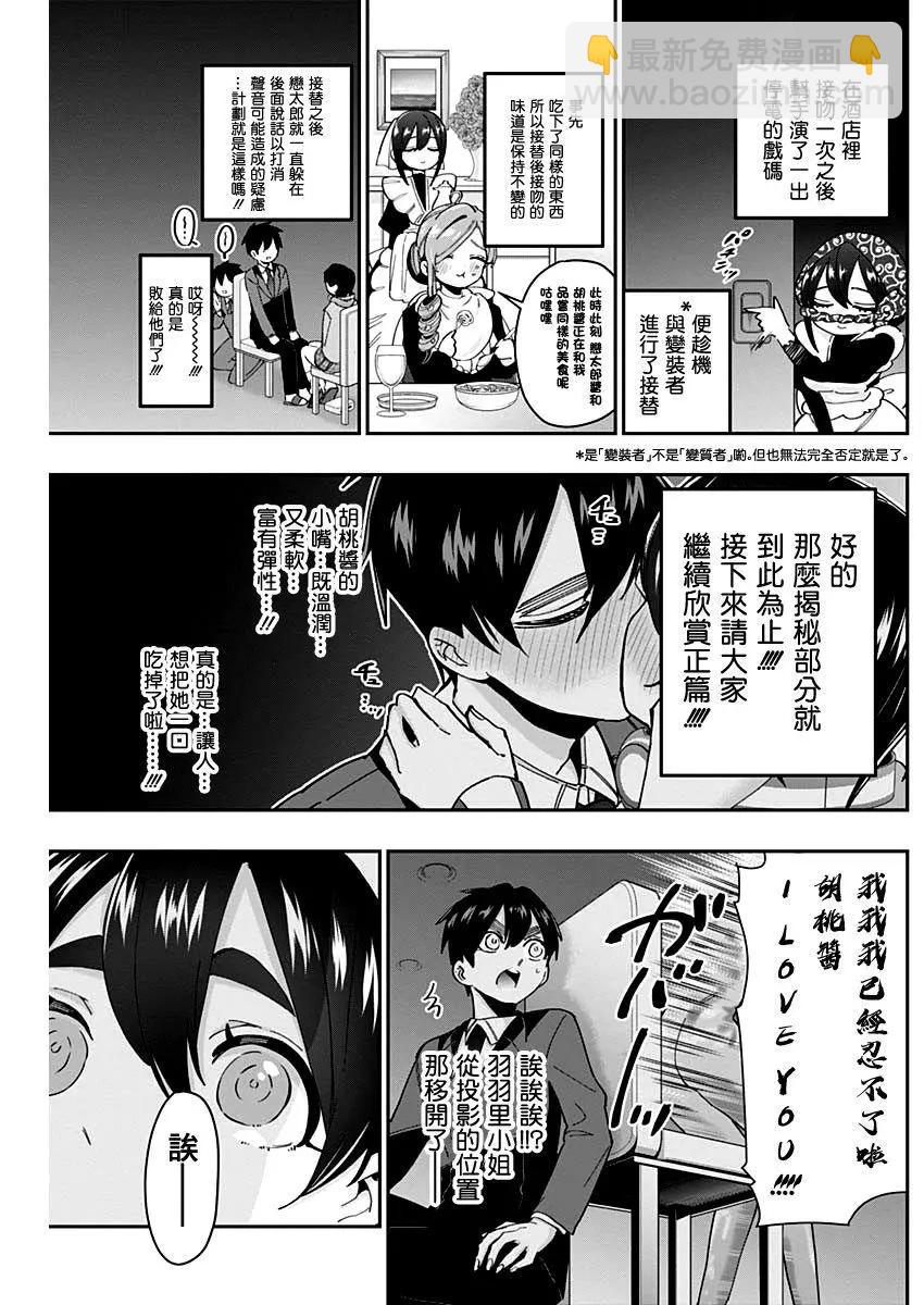 超超超超喜歡你的一百個女孩子 - 第06卷(2/5) - 3