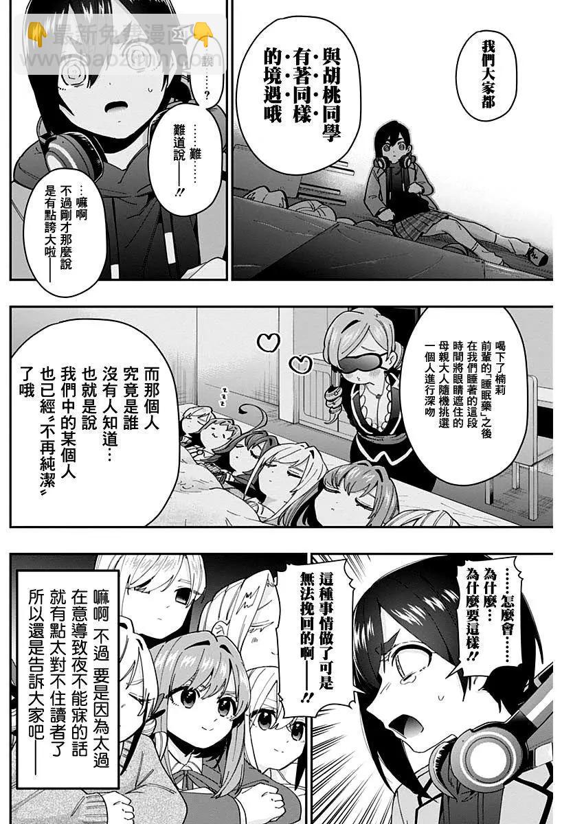 超超超超喜歡你的一百個女孩子 - 第06卷(2/5) - 6