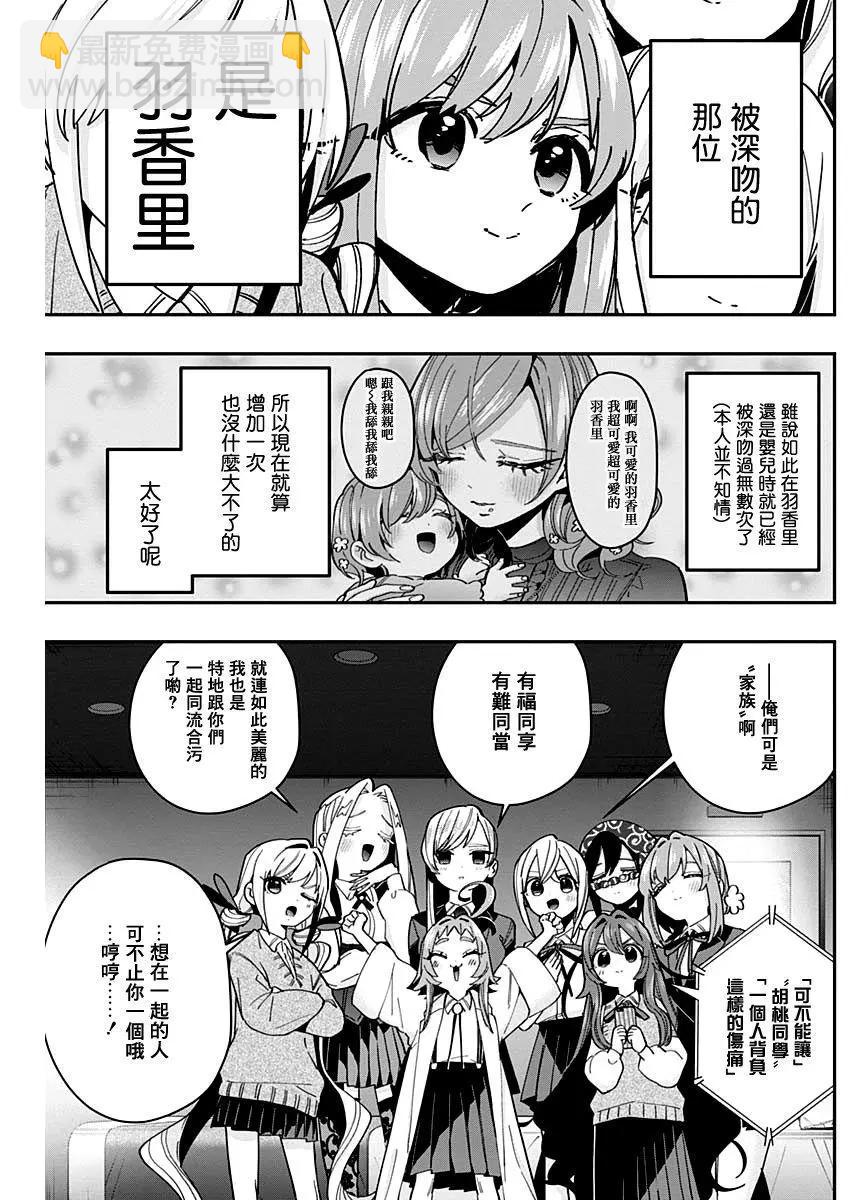 超超超超喜歡你的一百個女孩子 - 第06卷(2/5) - 7