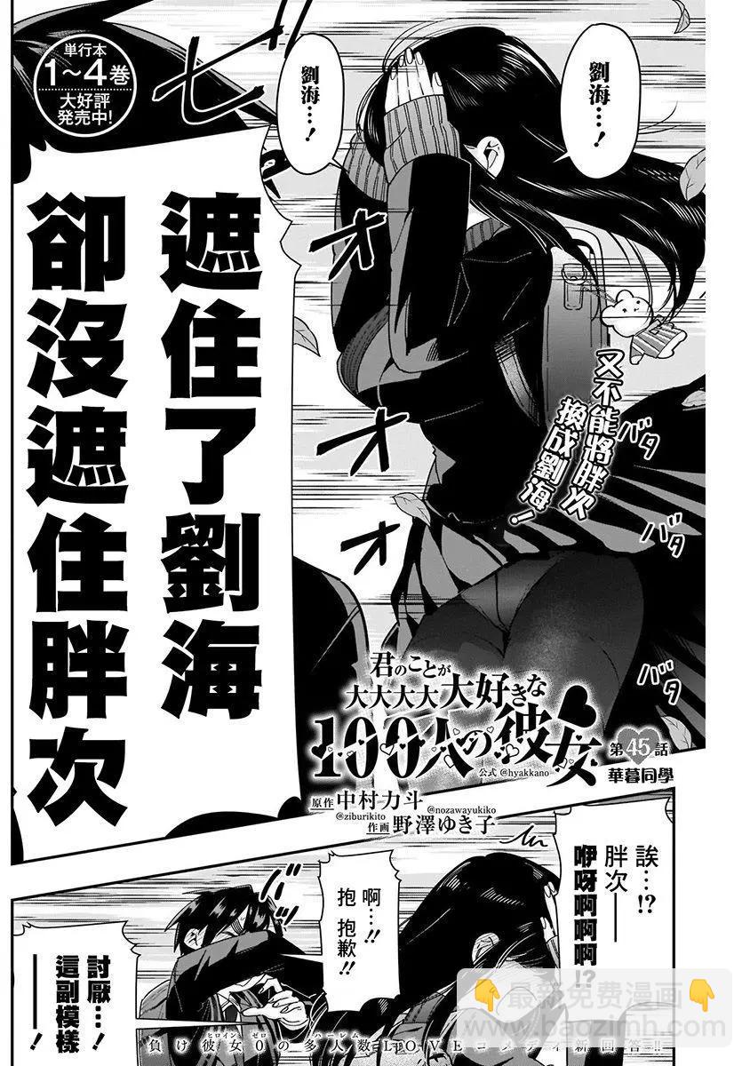 超超超超喜歡你的一百個女孩子 - 第06卷(2/5) - 4