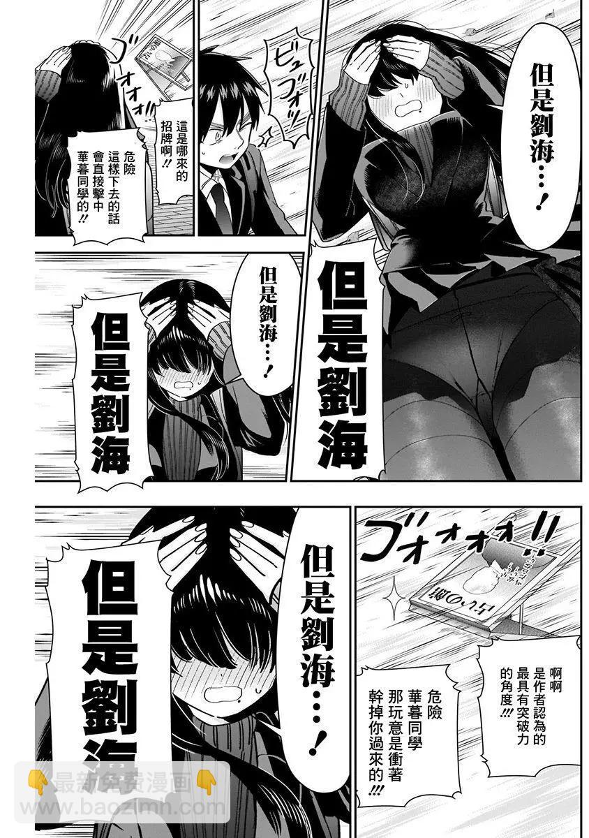 超超超超喜歡你的一百個女孩子 - 第06卷(2/5) - 5