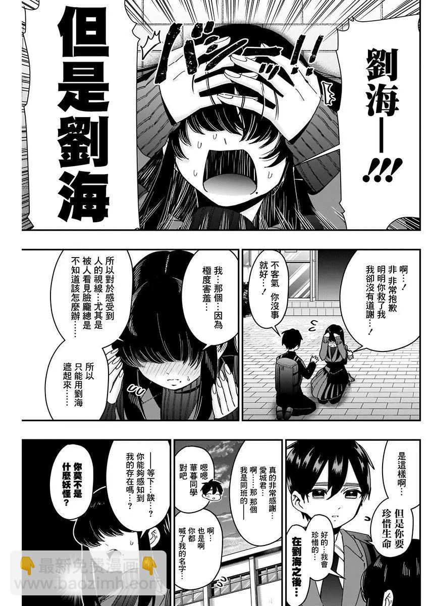 超超超超喜歡你的一百個女孩子 - 第06卷(2/5) - 7