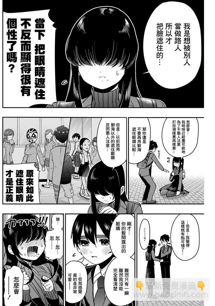 超超超超喜歡你的一百個女孩子 - 第06卷(2/5) - 8