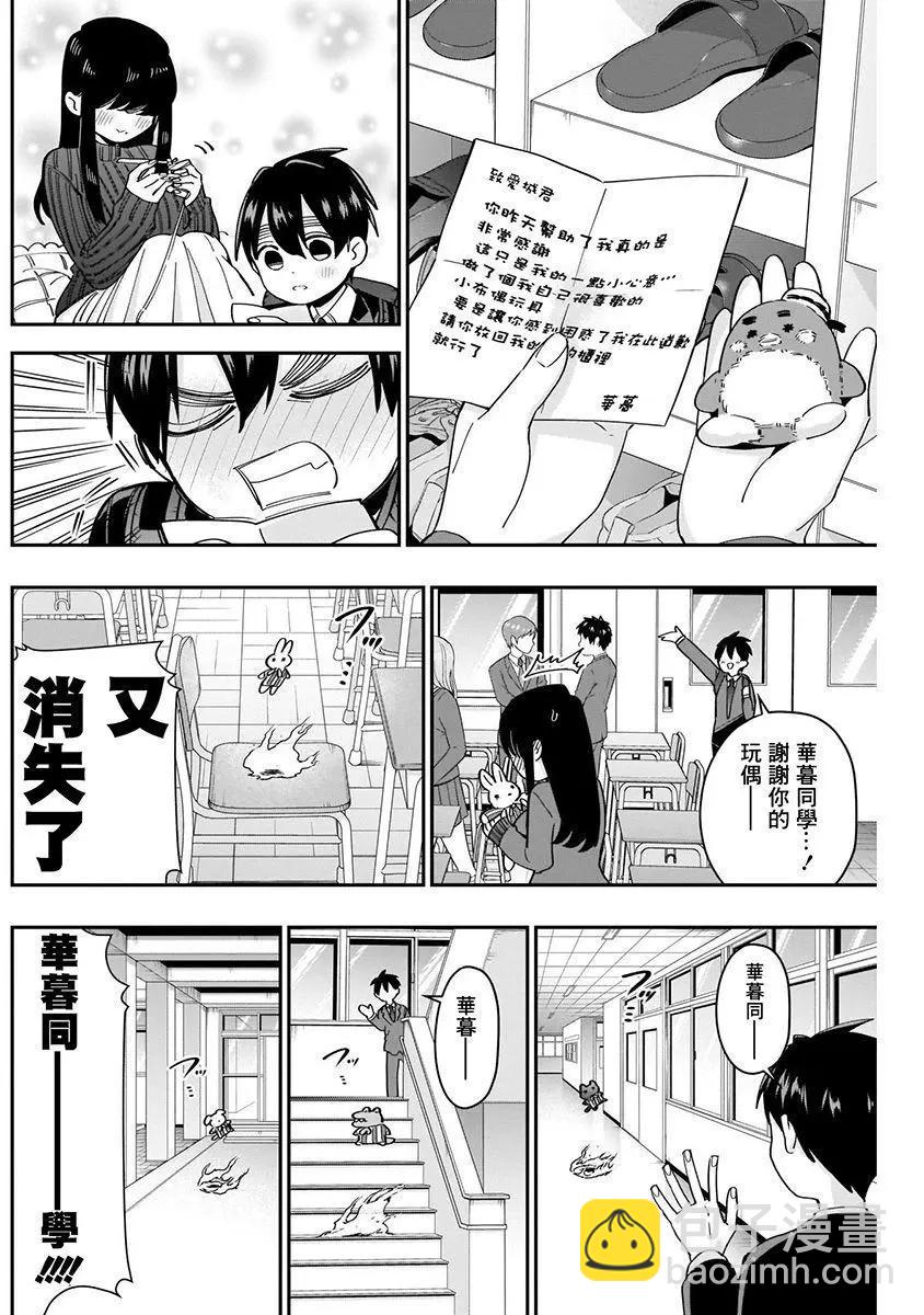 超超超超喜歡你的一百個女孩子 - 第06卷(2/5) - 2