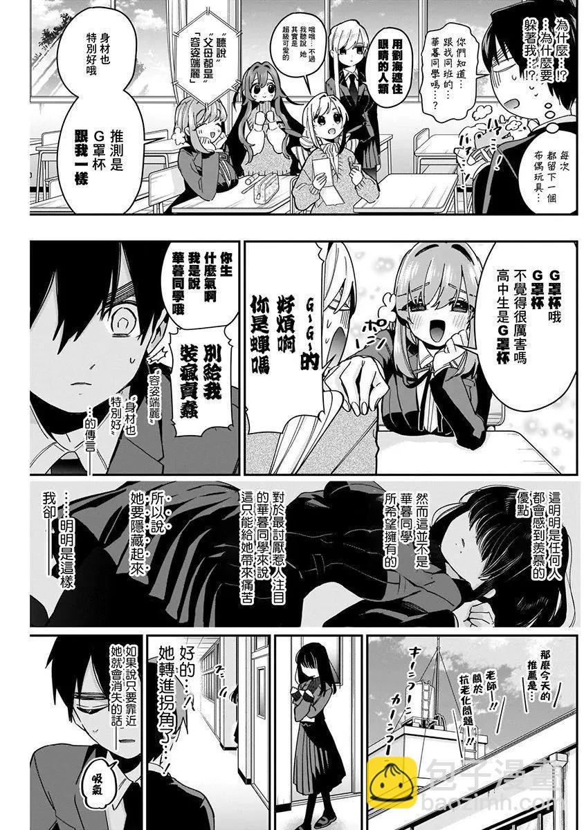 超超超超喜歡你的一百個女孩子 - 第06卷(2/5) - 3