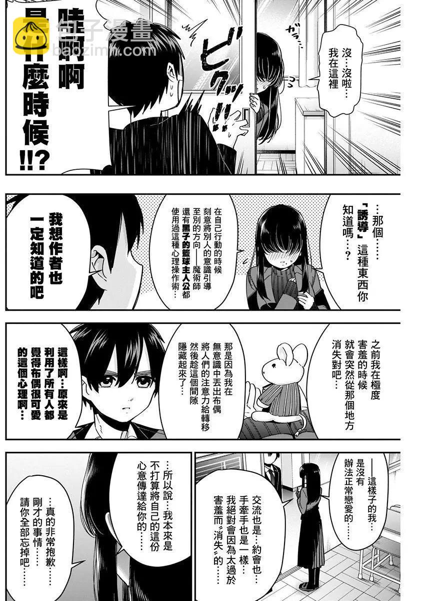 超超超超喜歡你的一百個女孩子 - 第06卷(2/5) - 6