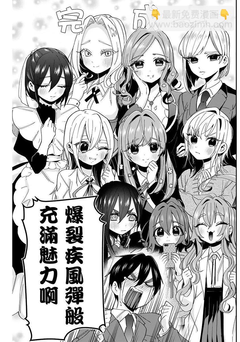 超超超超喜歡你的一百個女孩子 - 第06卷(1/5) - 1