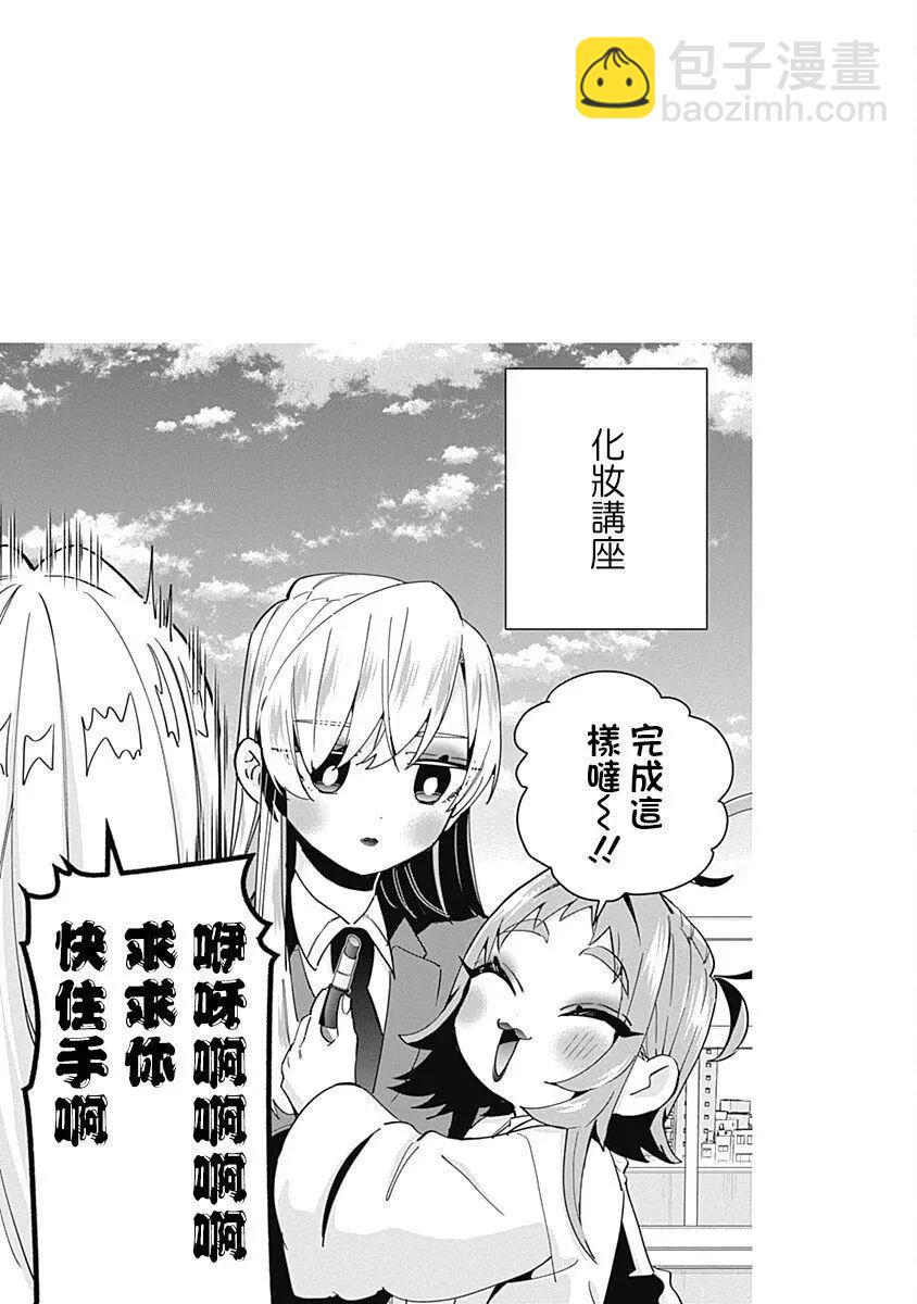 超超超超喜歡你的一百個女孩子 - 第06卷(2/5) - 7