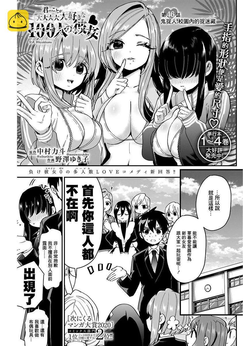 超超超超喜歡你的一百個女孩子 - 第06卷(2/5) - 1