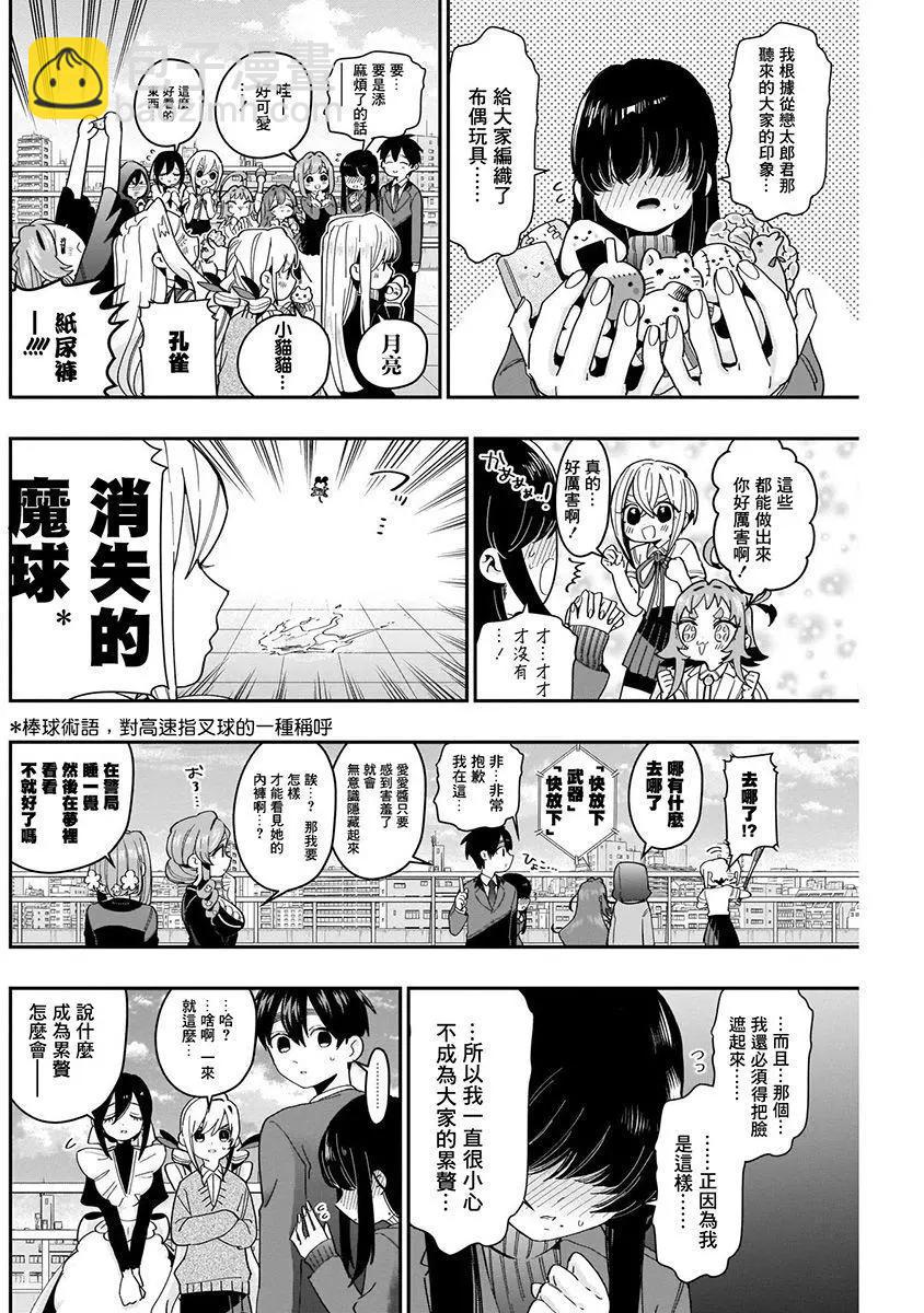 超超超超喜歡你的一百個女孩子 - 第06卷(2/5) - 2