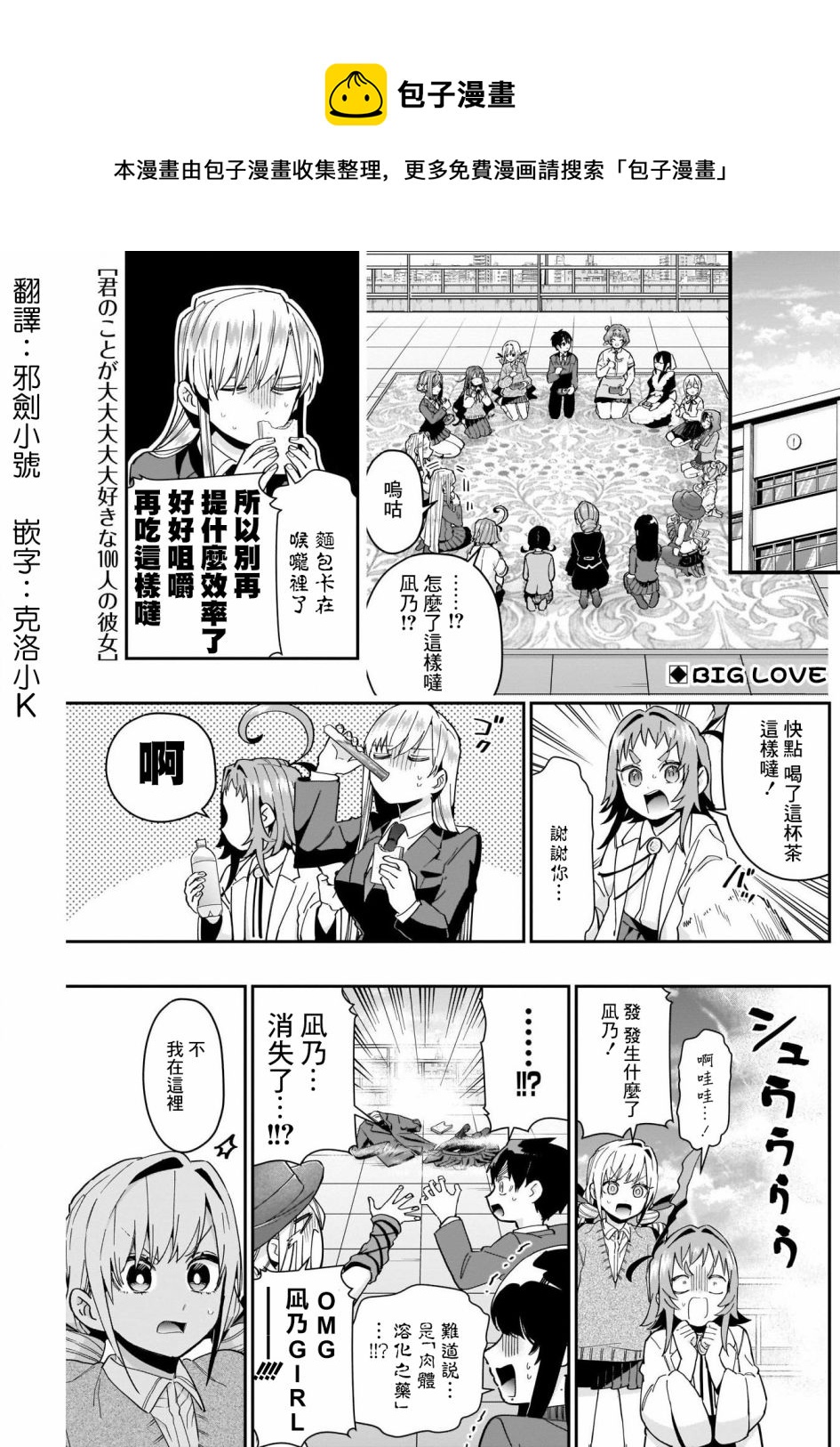 超超超超喜歡你的一百個女孩子 - 第72話 - 1