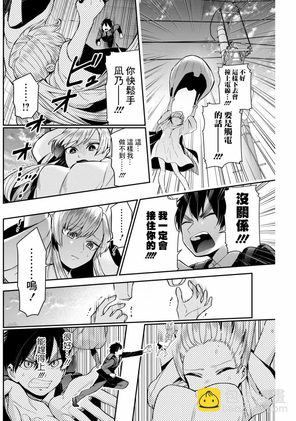 超超超超喜歡你的一百個女孩子 - 第72話 - 2