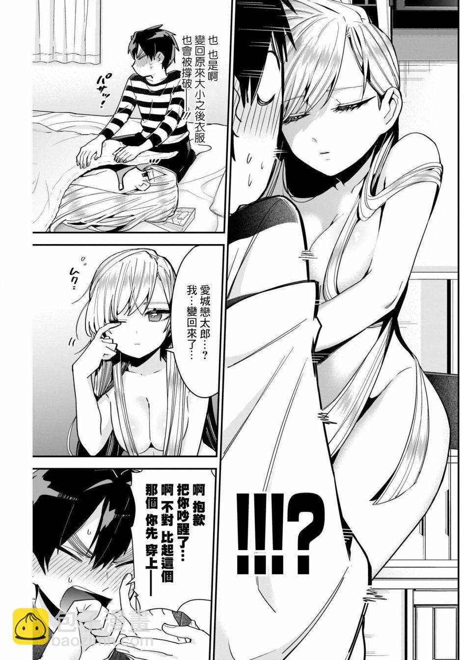 超超超超喜歡你的一百個女孩子 - 第72話 - 3