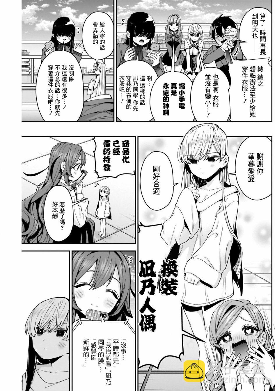 超超超超喜歡你的一百個女孩子 - 第72話 - 3