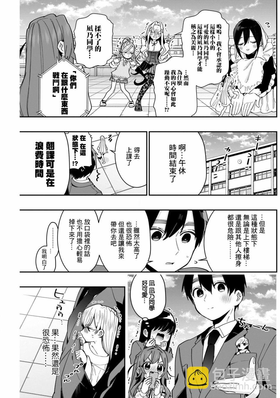 超超超超喜歡你的一百個女孩子 - 第72話 - 2