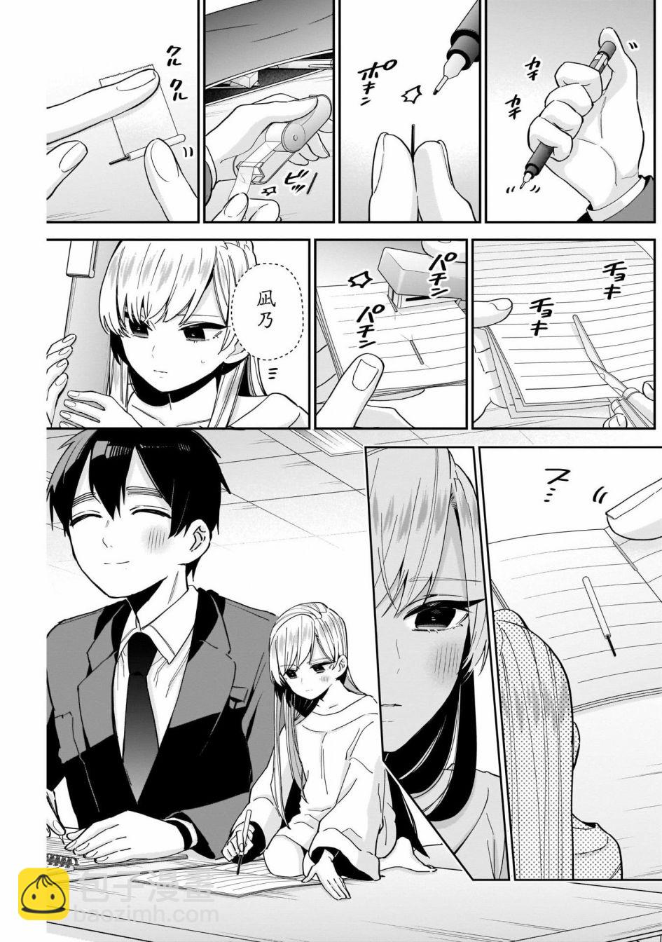 超超超超喜歡你的一百個女孩子 - 第72話 - 4